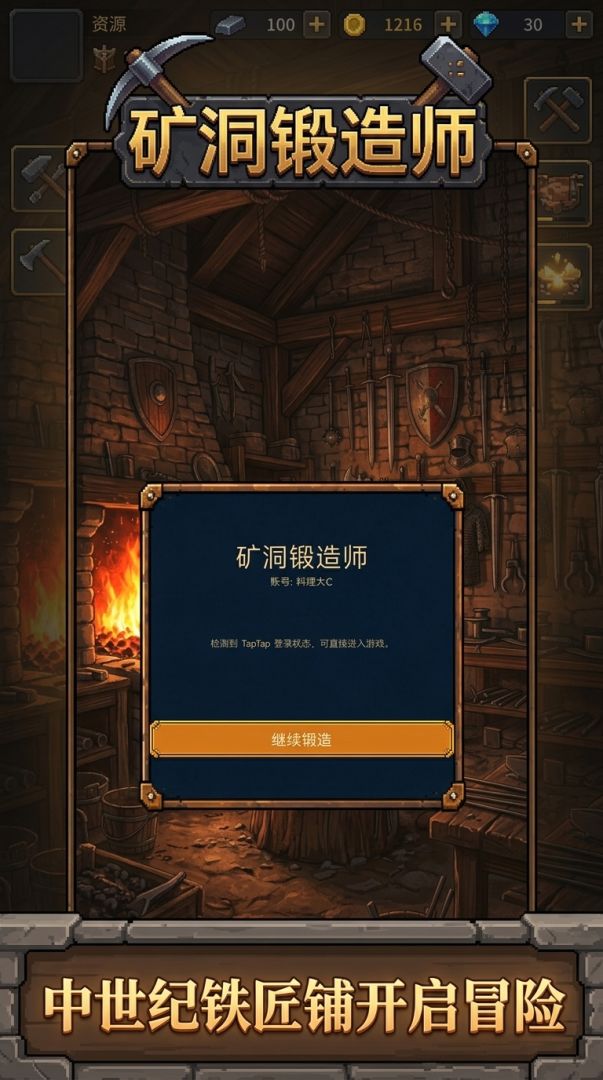 矿洞锻造师游戏截图