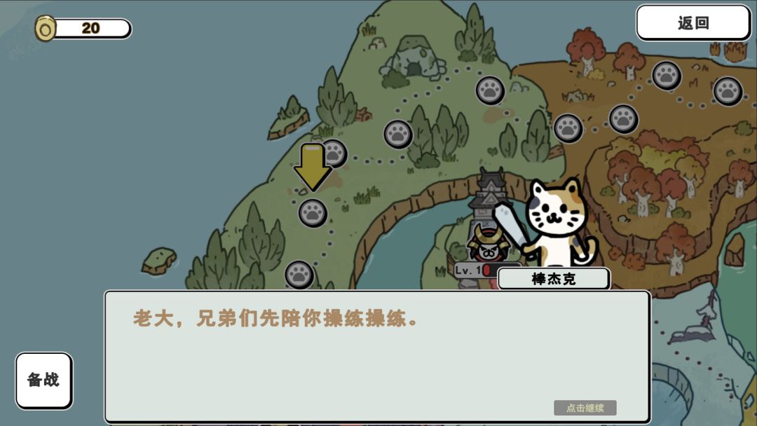 喵咪争霸游戏截图