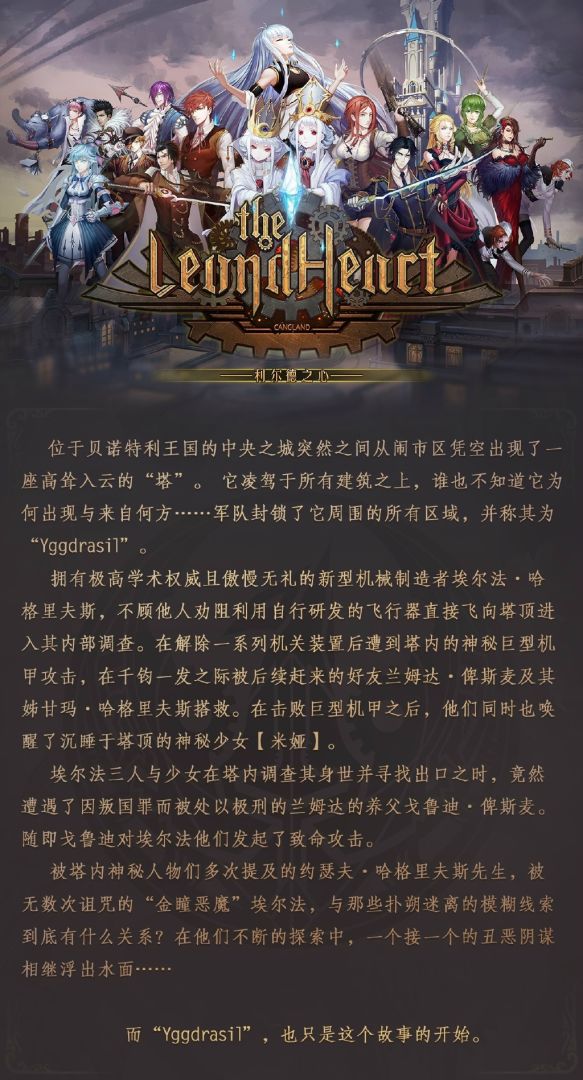 利尔德之心游戏截图