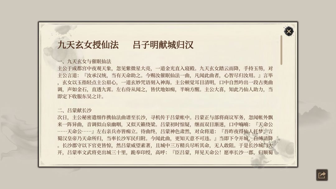 圣旨模拟器:一统天下游戏截图