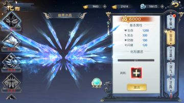 《御剑决》仙羽皮肤——幽寒冰晶
