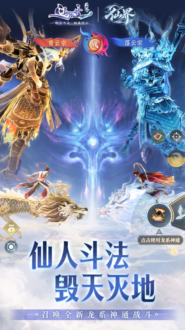 问剑长生游戏截图