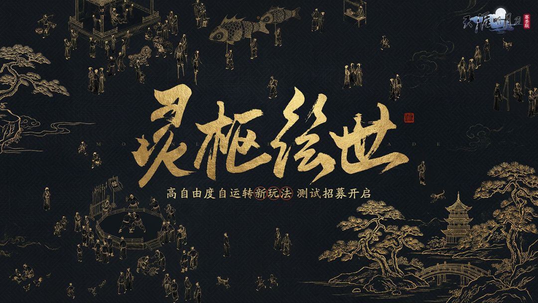 天涯明月刀手游游戏截图