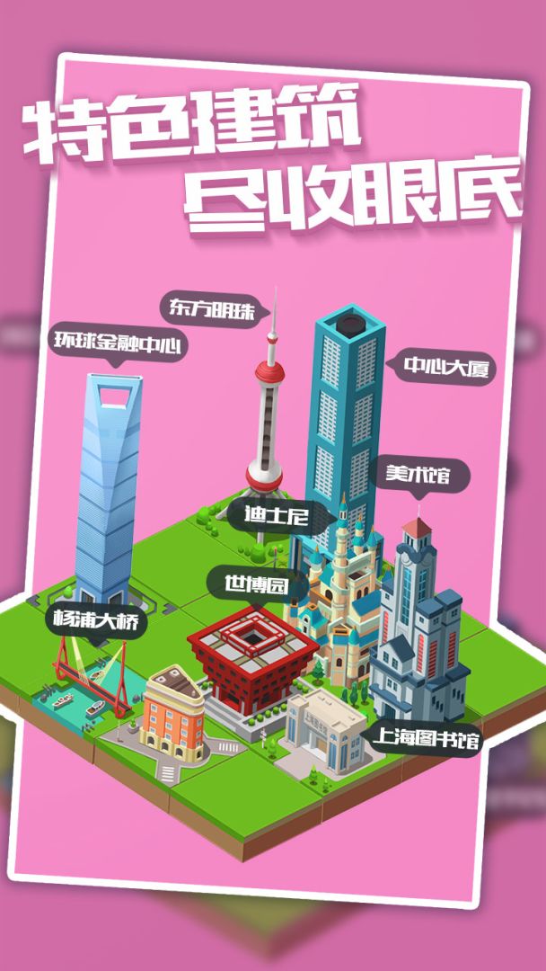 城市进化2048游戏截图