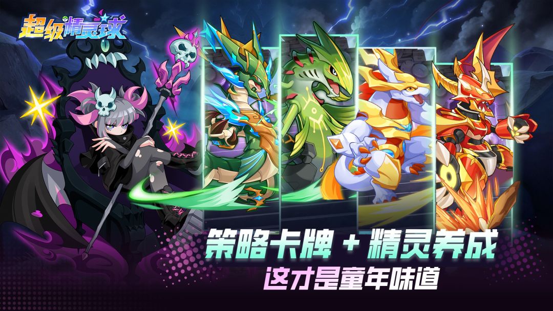 超级精灵球游戏截图