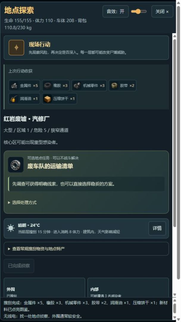 公路生存:我的房车无限进化游戏截图