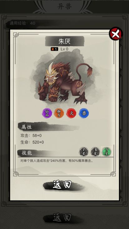 山海御兽师游戏截图