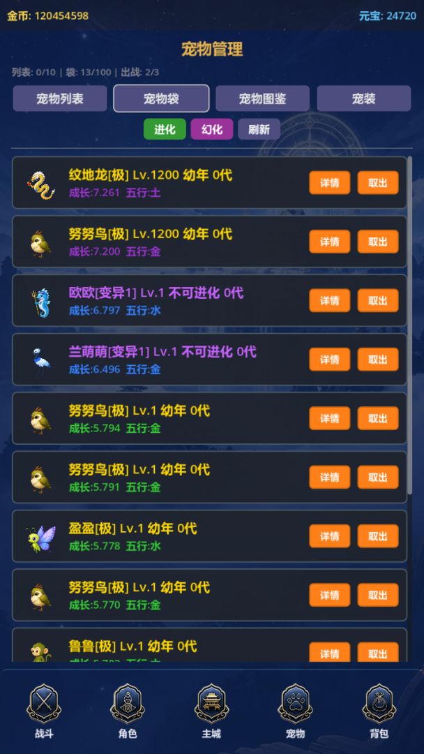 放置养宠大师游戏截图