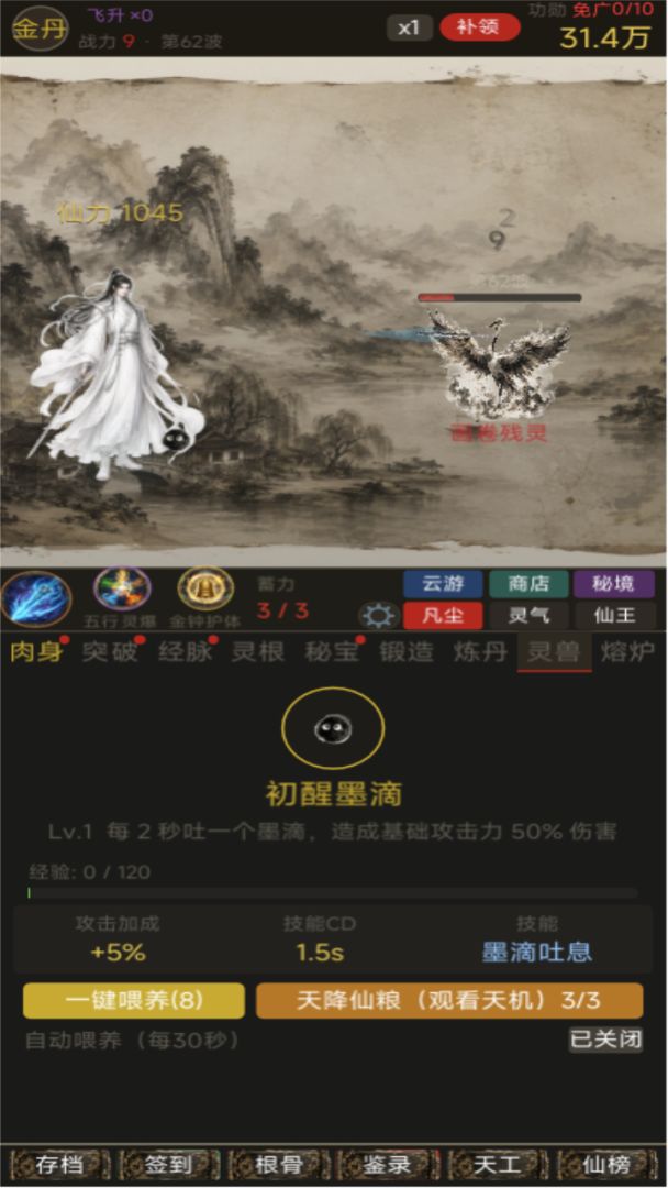 挂机修仙三千年游戏截图