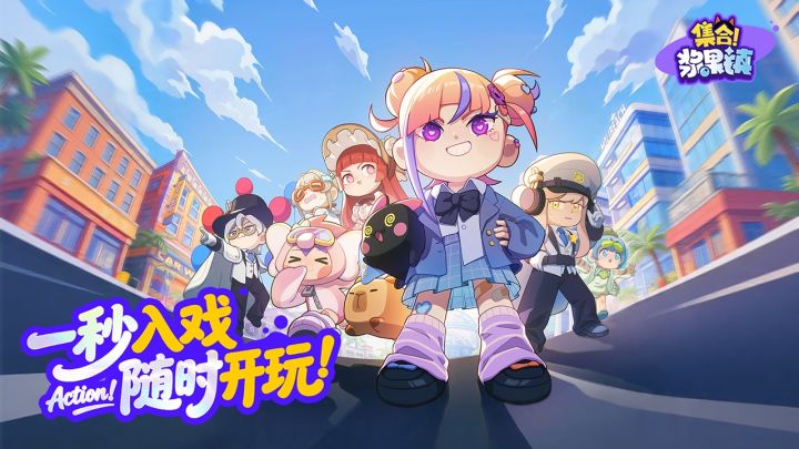 集合！浆果镇截图