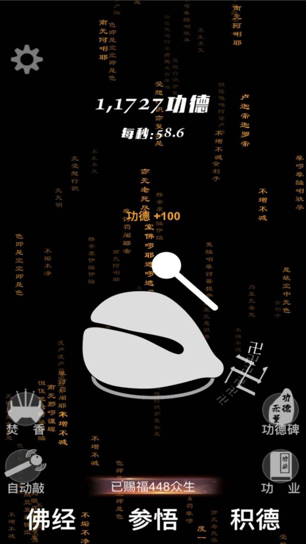 电子木鱼：量子功德游戏截图