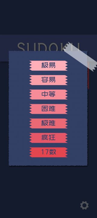 数独截图