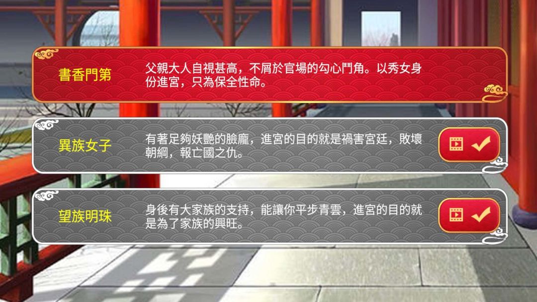 宠妃争霸后宫那些事游戏截图