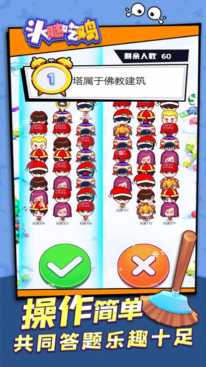 脑力大乱斗 - 头脑风暴，在线多人竞技问答类休闲单机游戏游戏截图