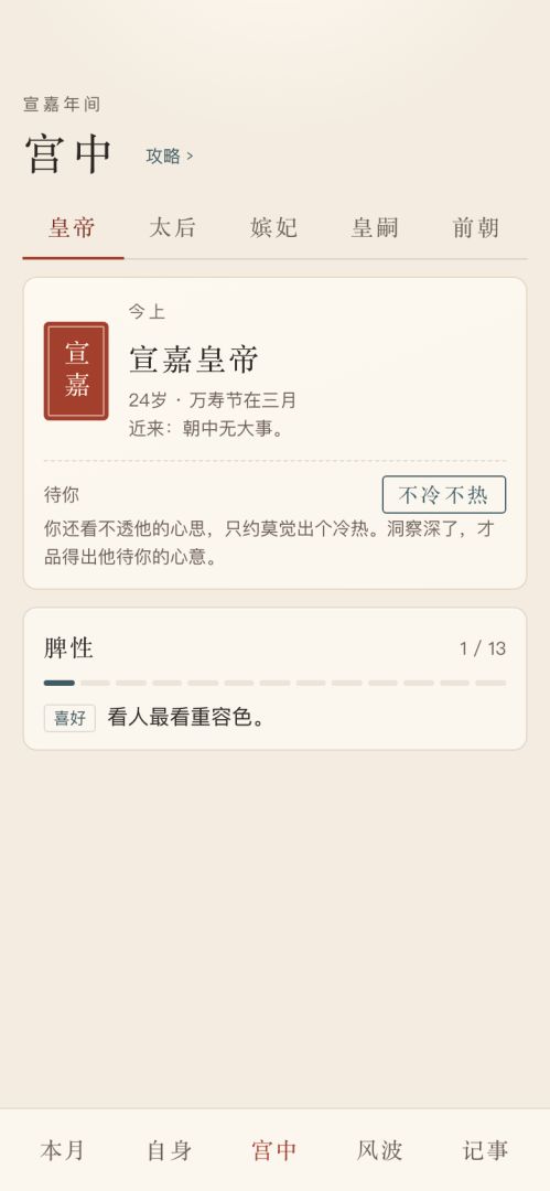 后妃模拟器游戏截图
