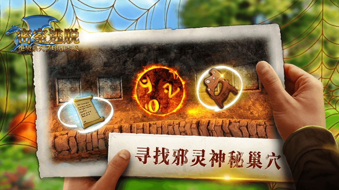 密室逃脱绝境系列7印加古城游戏截图