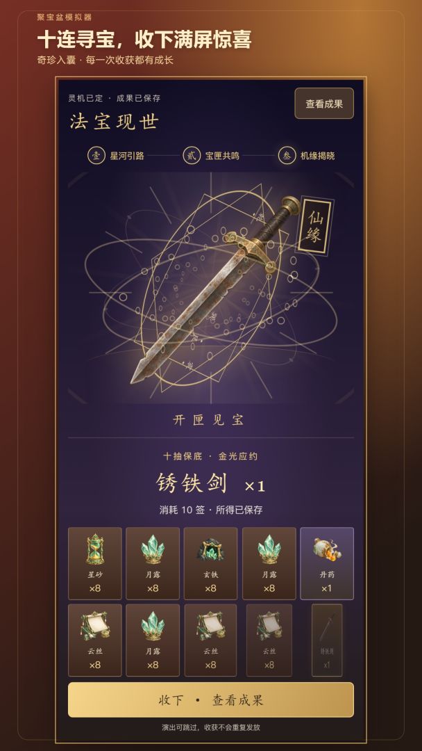 聚宝盆模拟器游戏截图