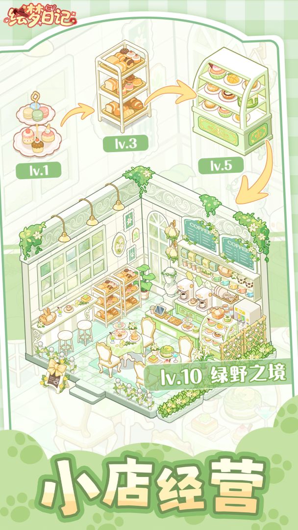 绘梦日记游戏截图