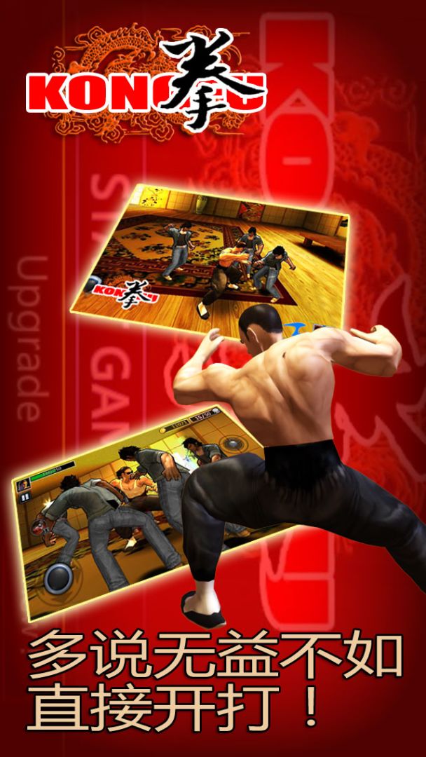 功夫之拳游戏截图