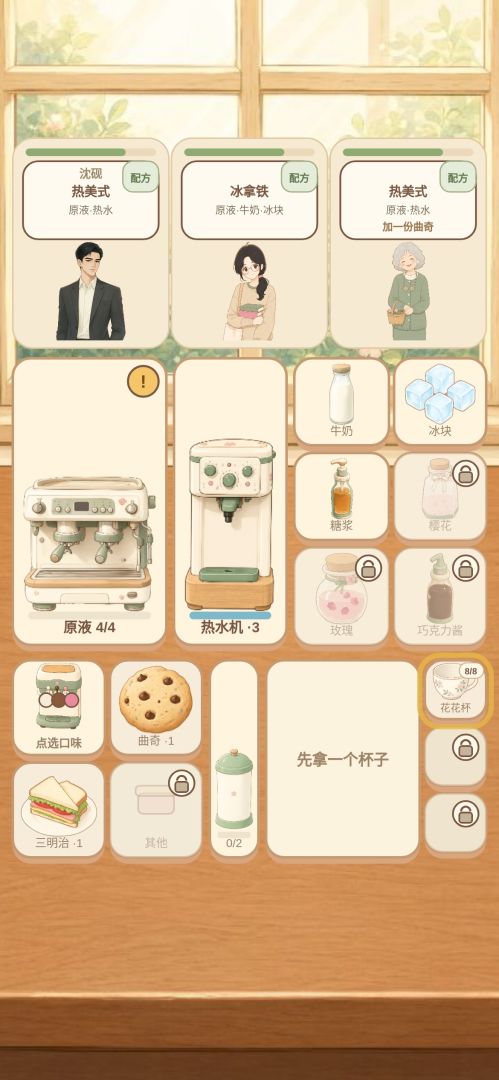 白羽咖啡游戏截图