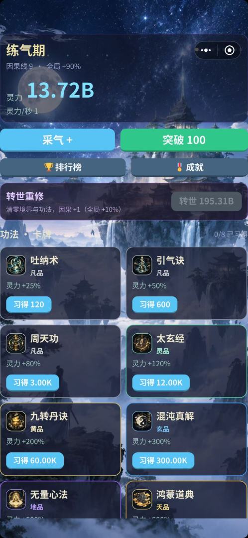放置修仙·青云道途游戏截图