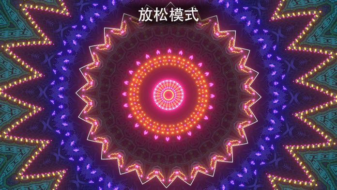 曼陀罗:无尽音乐拱廊游戏截图