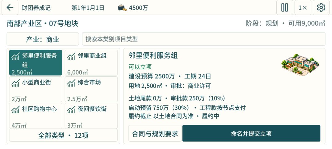 财团养成记游戏截图