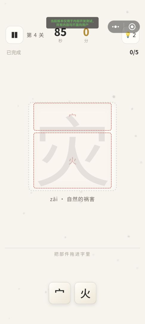 字命不凡游戏截图