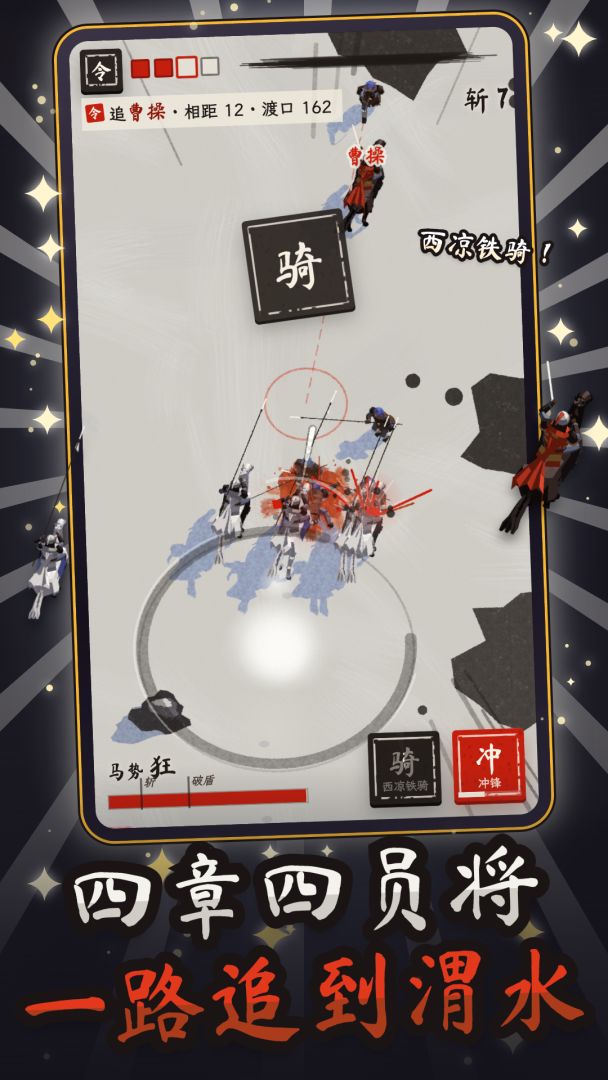 三国：马不停蹄游戏截图