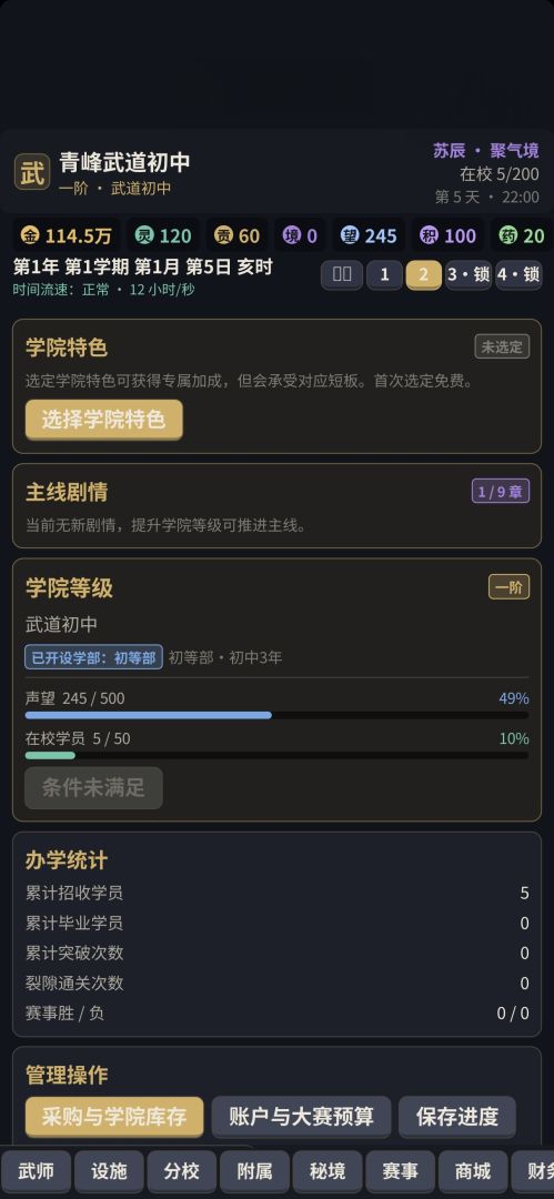 从县级武校到全球巅峰游戏截图