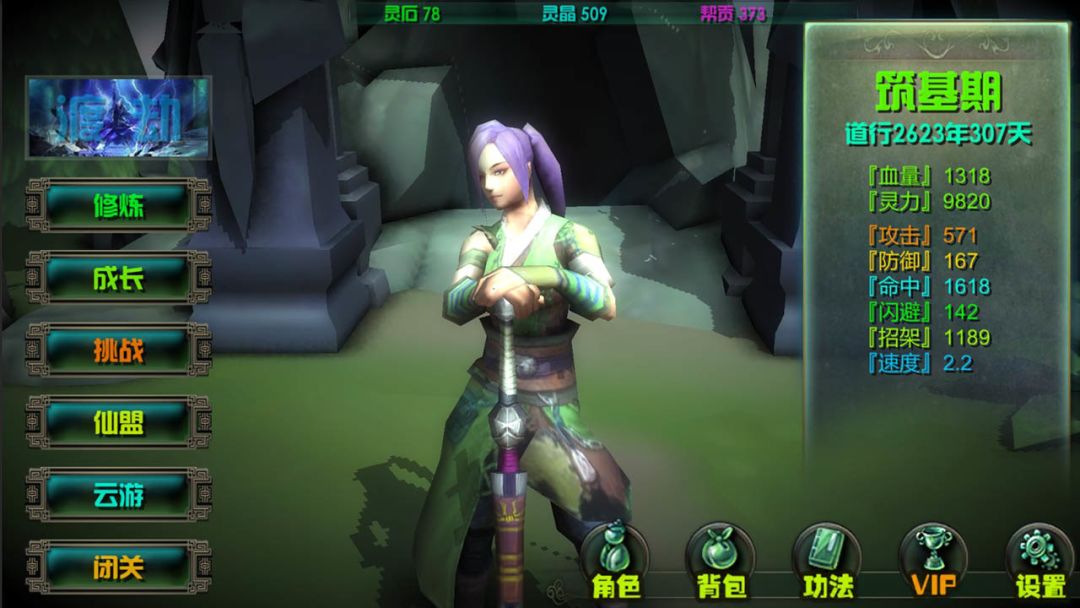 云月修真传游戏截图