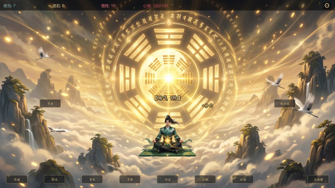 仙途游戏截图