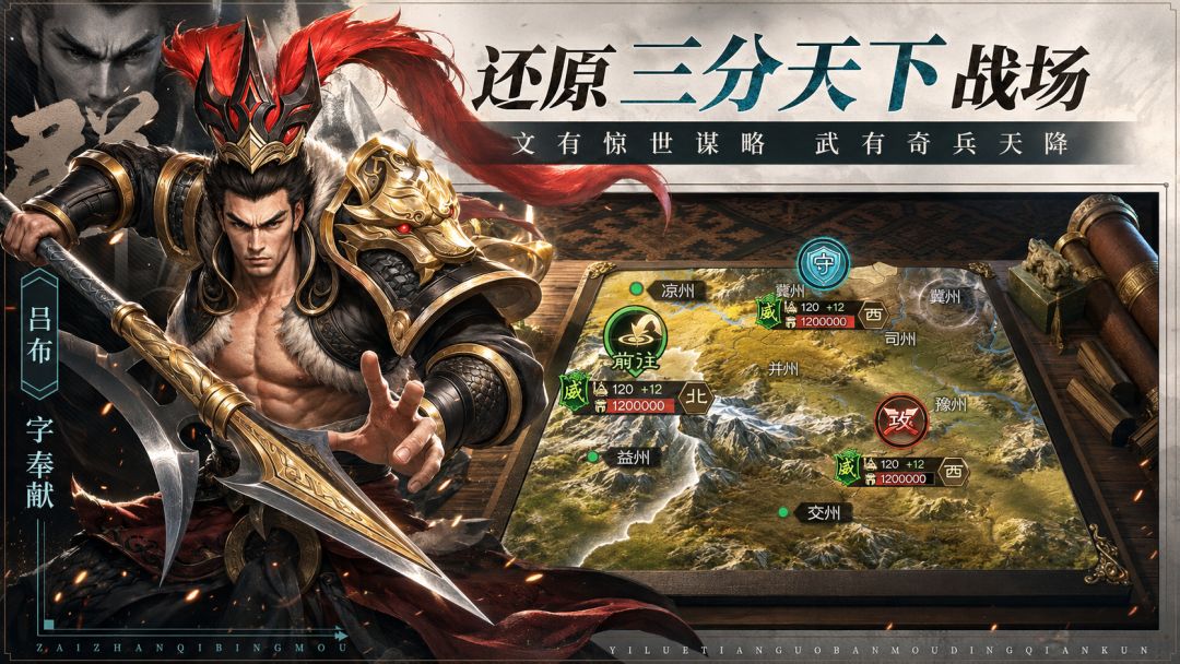 奇兵谋略游戏截图