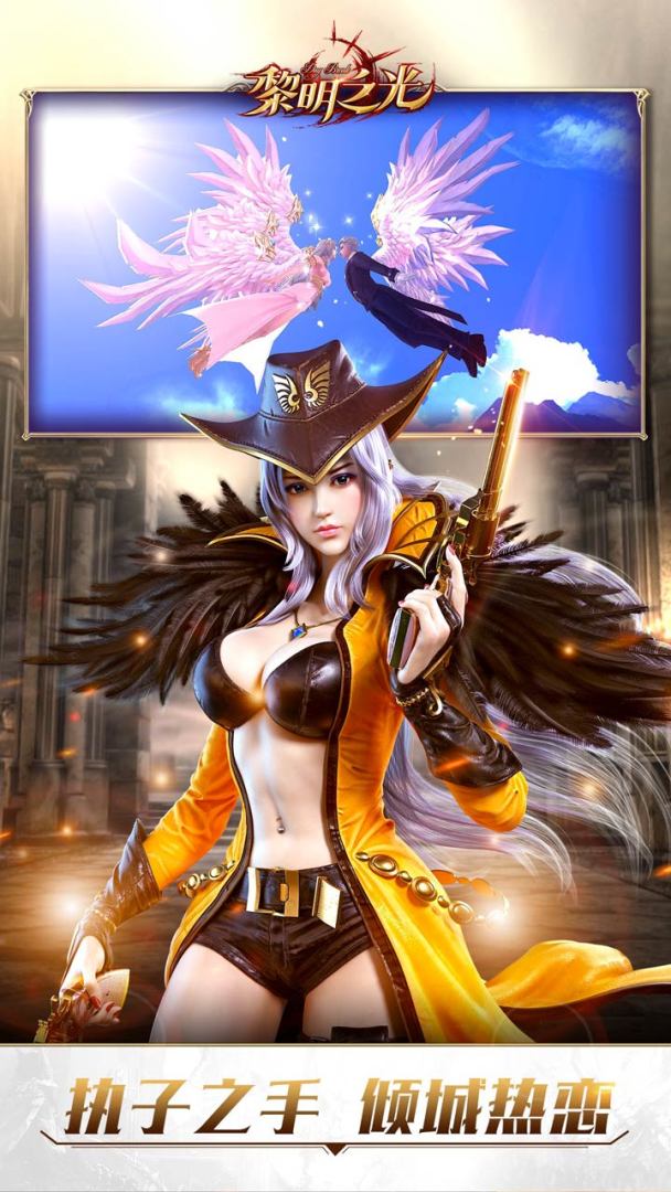 黎明之光游戏截图