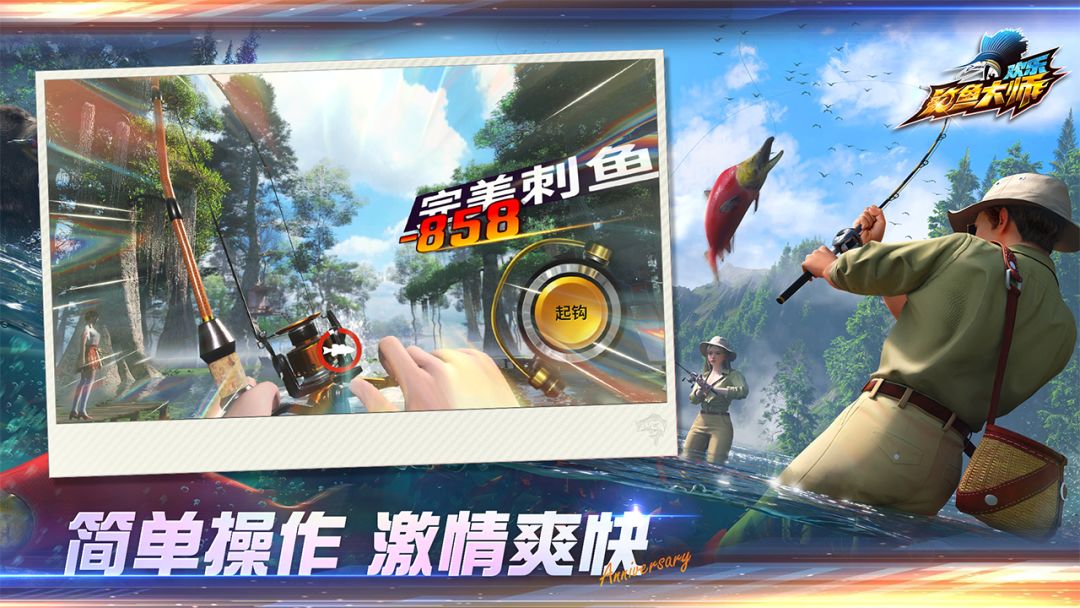 欢乐钓鱼大师游戏截图