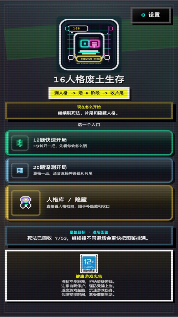 16人格生存日记游戏截图