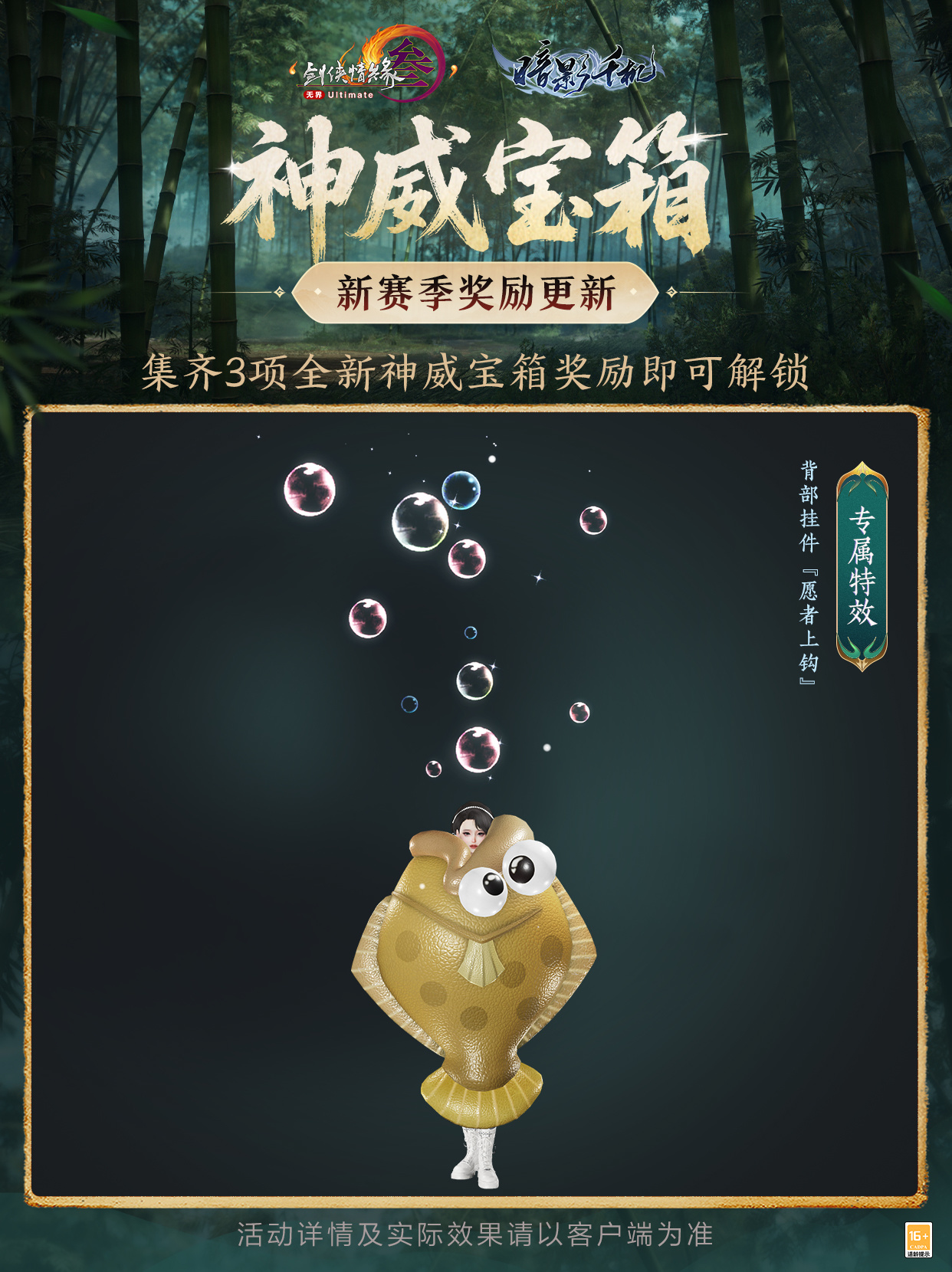 全新宝箱奖励