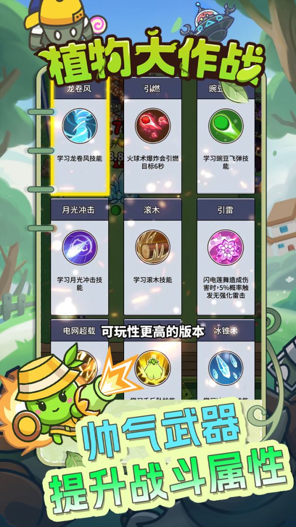 植物大作战游戏截图