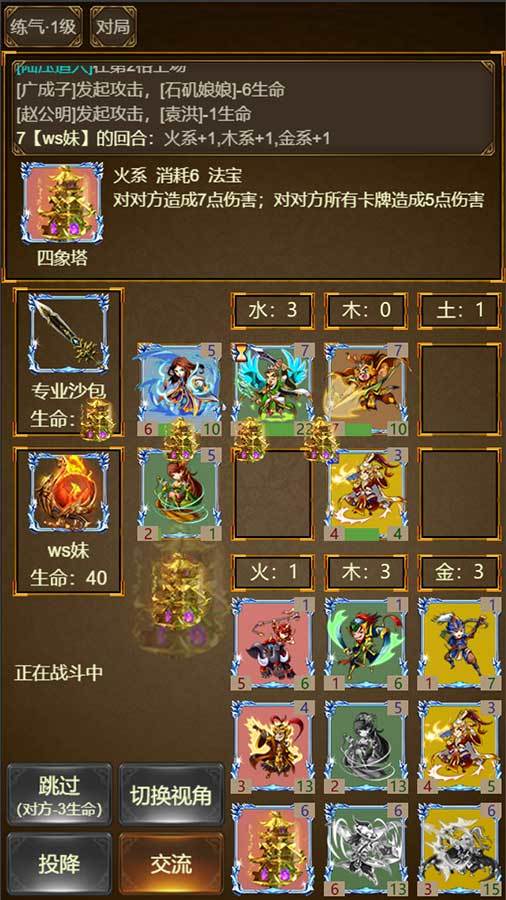 封神卡牌游戏截图