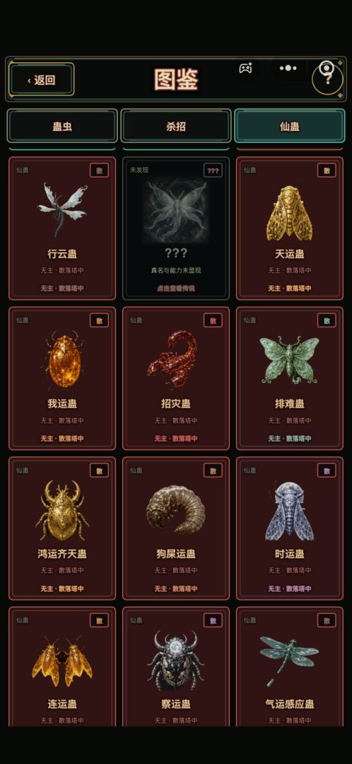 蛊界的结合游戏截图