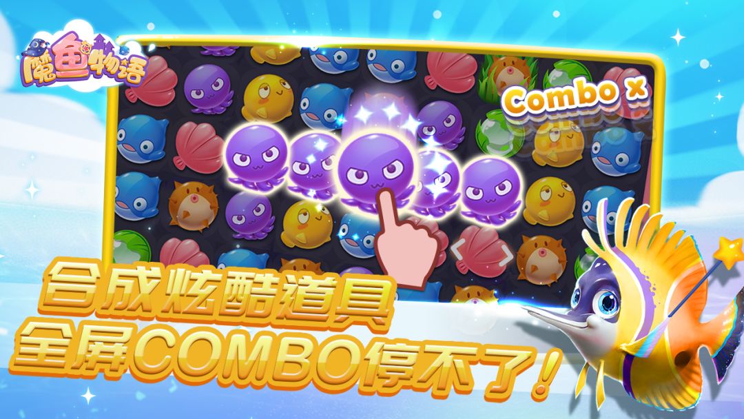 魔鱼物语游戏截图