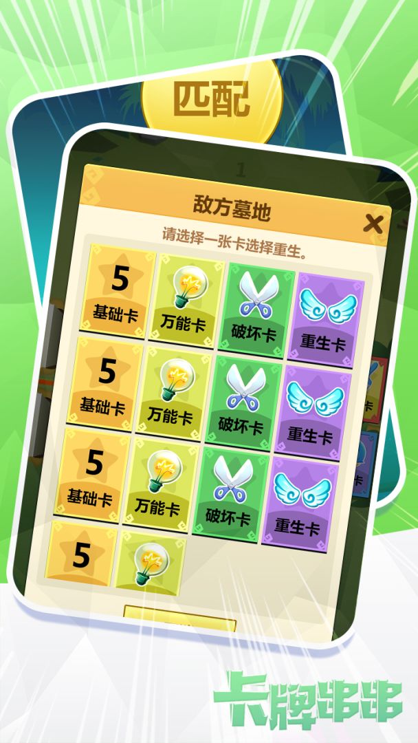 代号：卡牌串串游戏截图