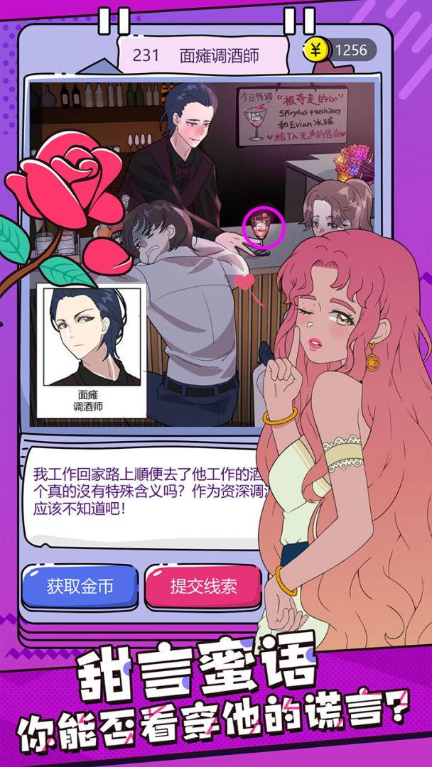 心碎大师游戏截图