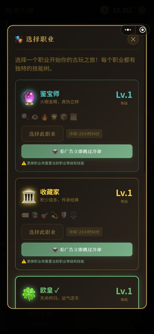 拍卖大师游戏截图