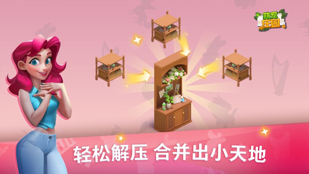 萌宠庄园游戏截图