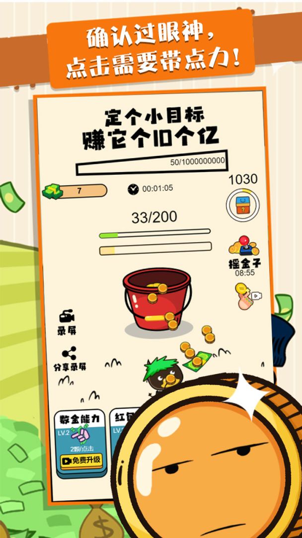 赚他十个亿游戏截图