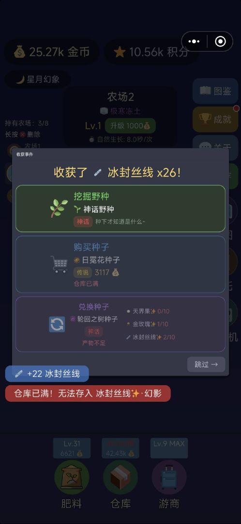 奇怪的农场游戏截图