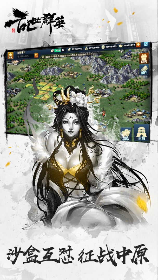 乱世群英游戏截图