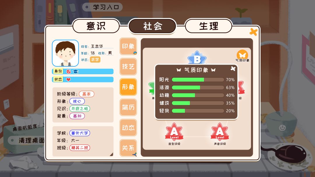 我们的大学游戏截图