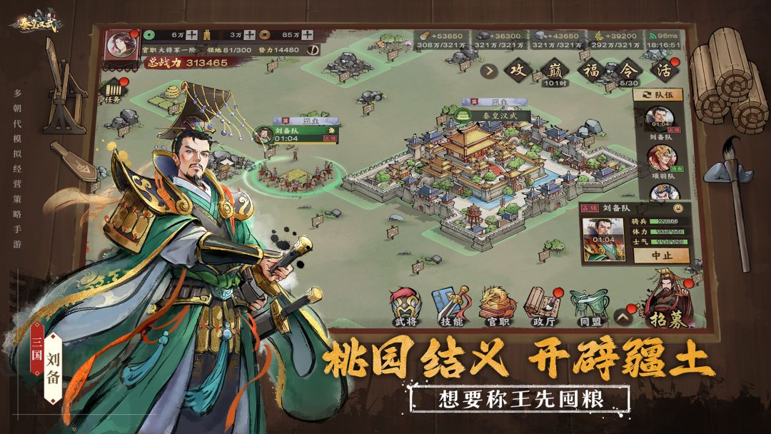 秦皇汉武游戏截图